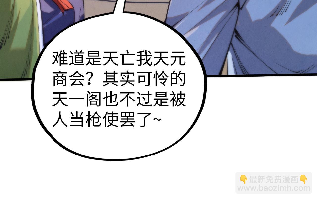 這一世我要當至尊 - 第442話 情報價值(3/4) - 3