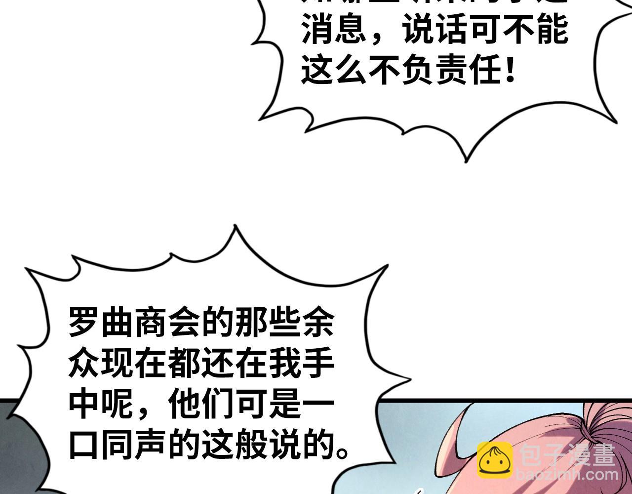 這一世我要當至尊 - 第442話 情報價值(3/4) - 6