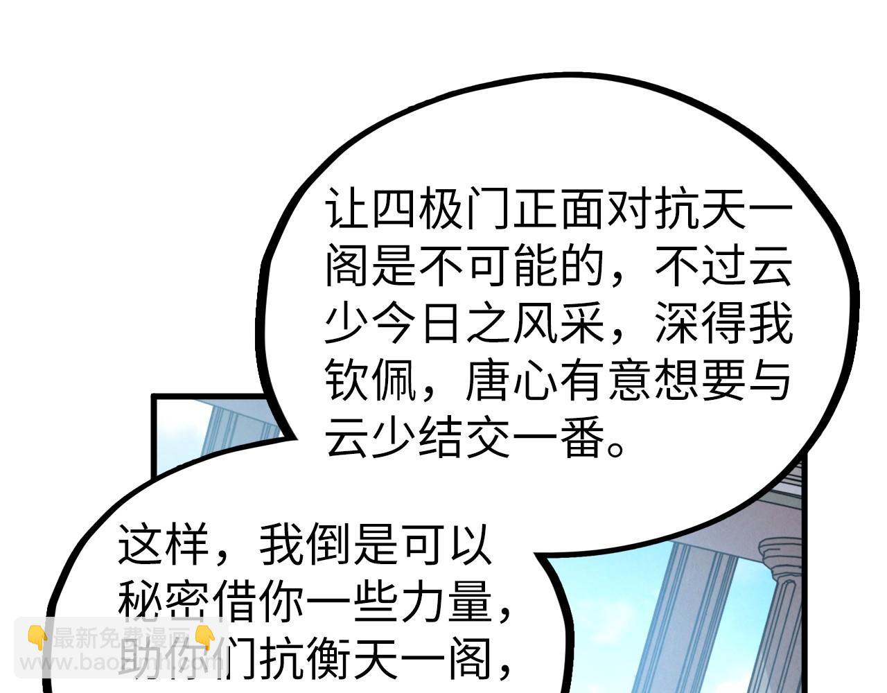 這一世我要當至尊 - 第442話 情報價值(3/4) - 8