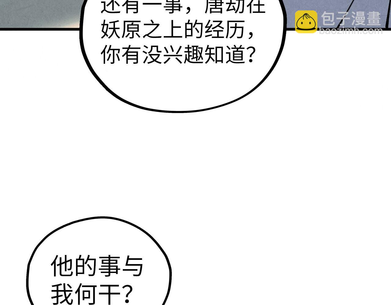 這一世我要當至尊 - 第442話 情報價值(1/4) - 6