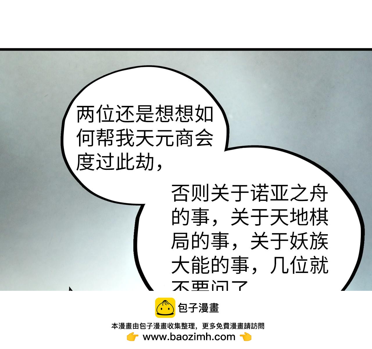 這一世我要當至尊 - 第442話 情報價值(3/4) - 4