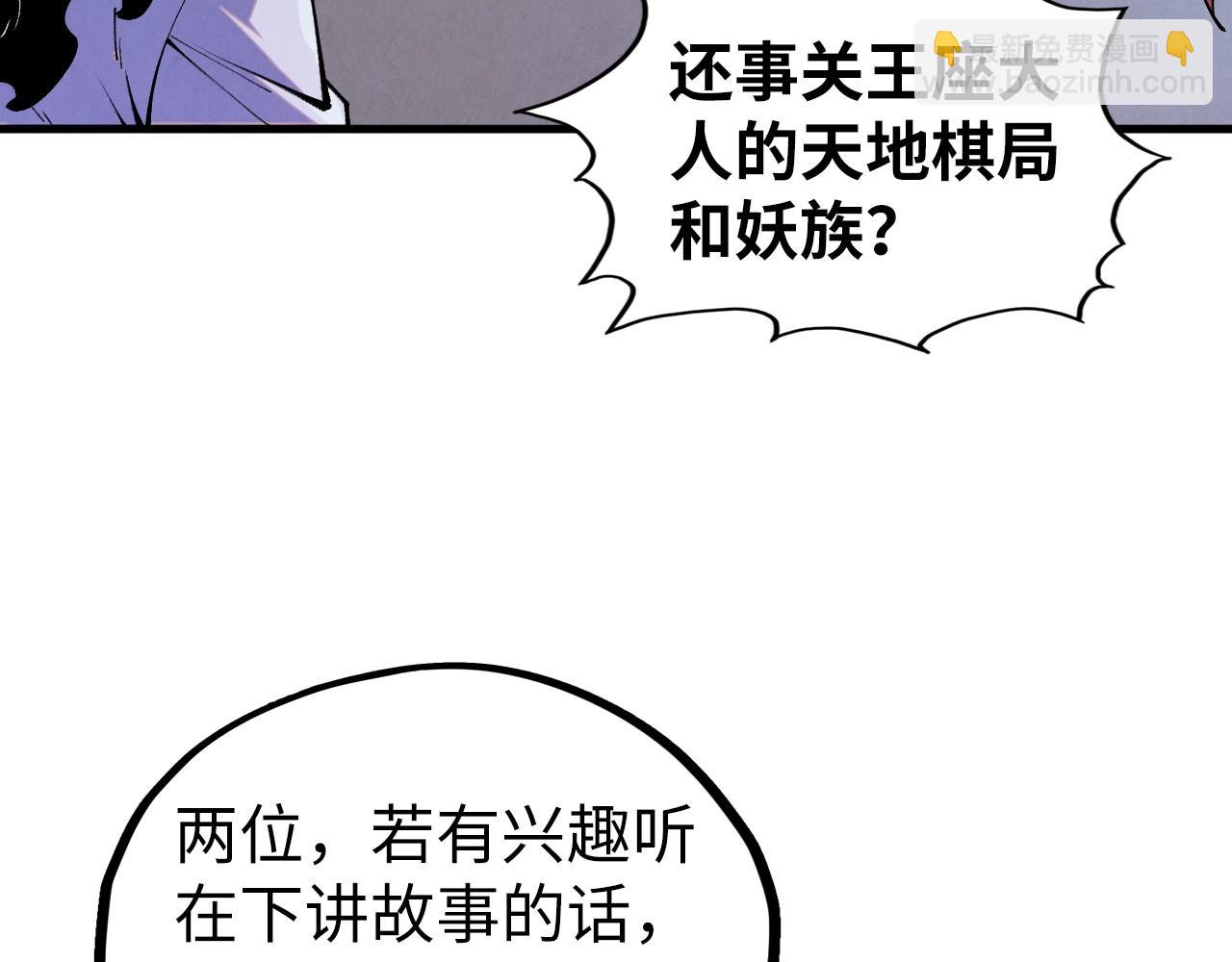 這一世我要當至尊 - 第442話 情報價值(3/4) - 6