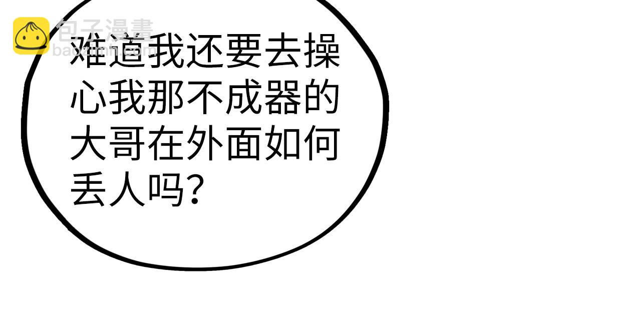 這一世我要當至尊 - 第442話 情報價值(1/4) - 8