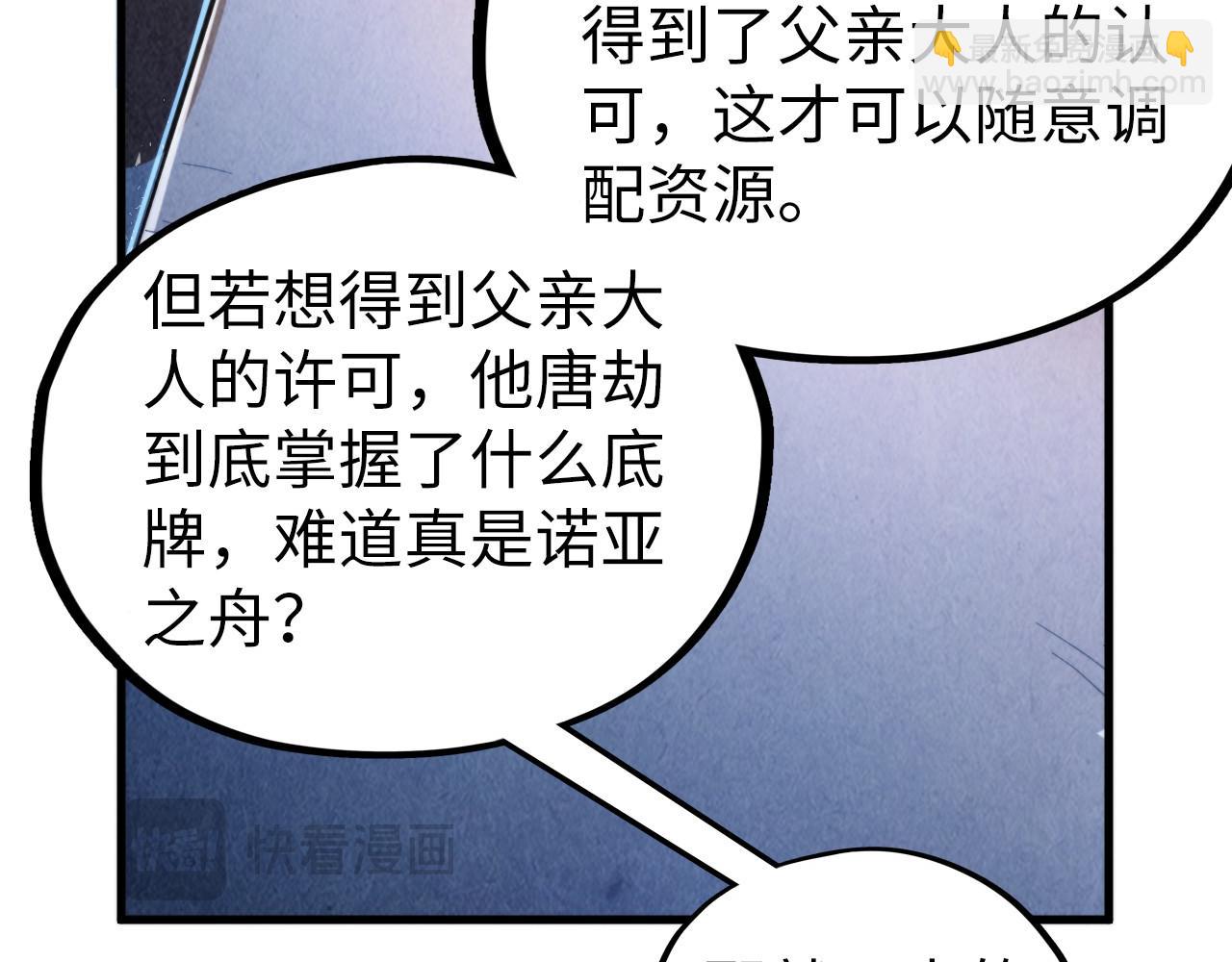 這一世我要當至尊 - 第442話 情報價值(4/4) - 5