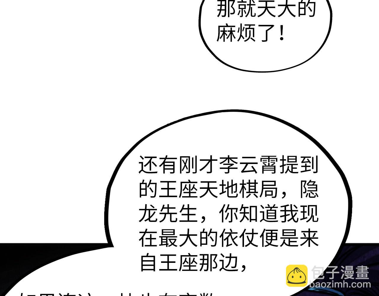 這一世我要當至尊 - 第442話 情報價值(4/4) - 6