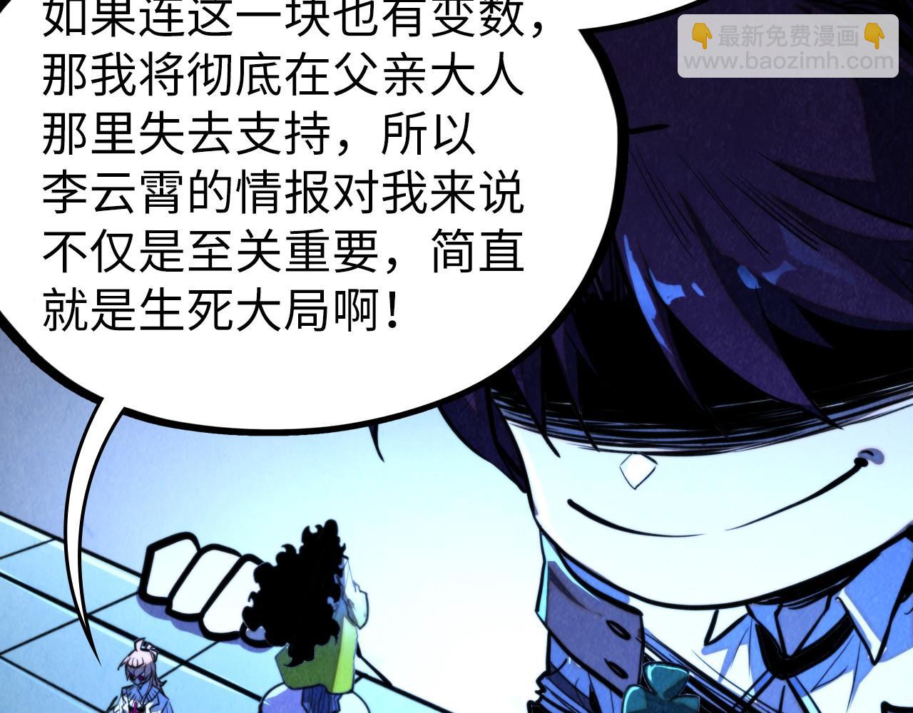 這一世我要當至尊 - 第442話 情報價值(4/4) - 7