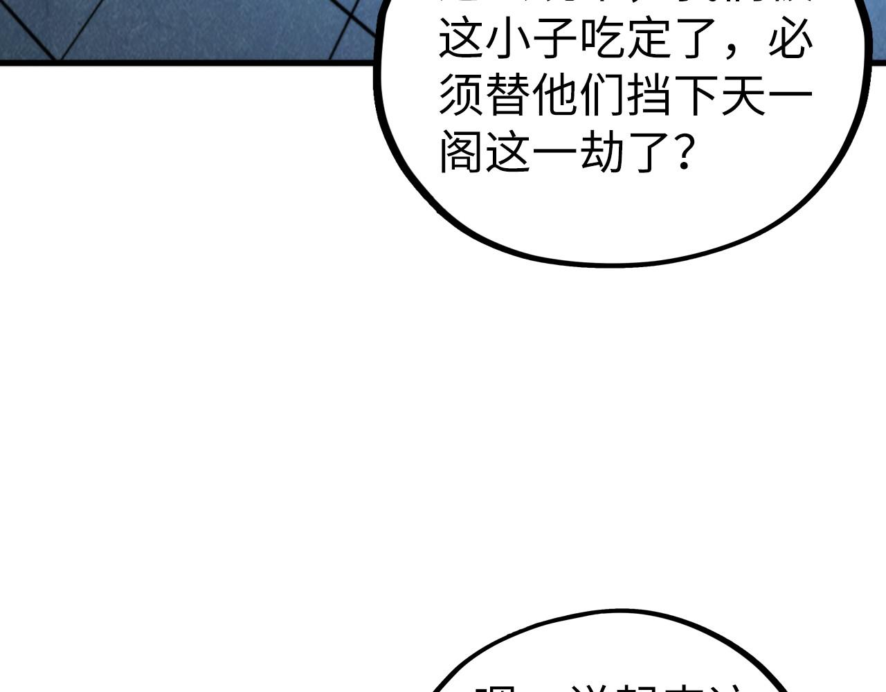 這一世我要當至尊 - 第442話 情報價值(4/4) - 2