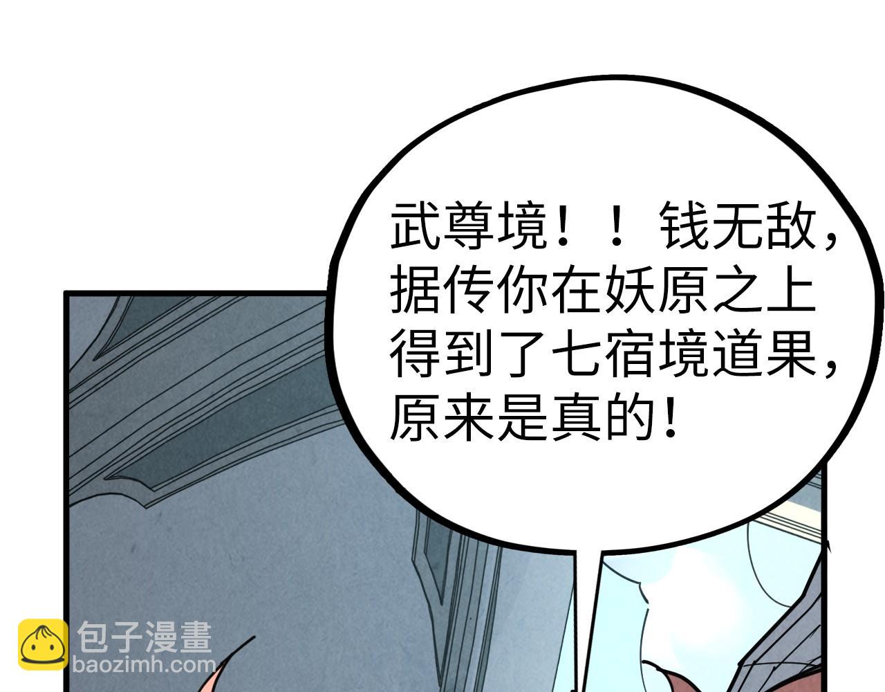 這一世我要當至尊 - 第442話 情報價值(2/4) - 7