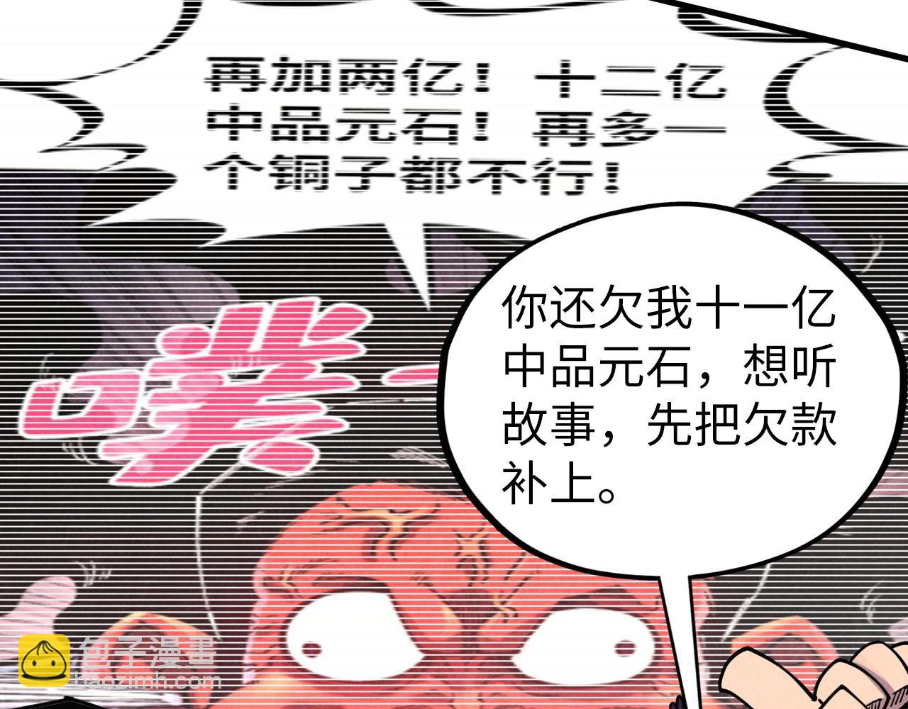 這一世我要當至尊 - 第442話 情報價值(2/4) - 7