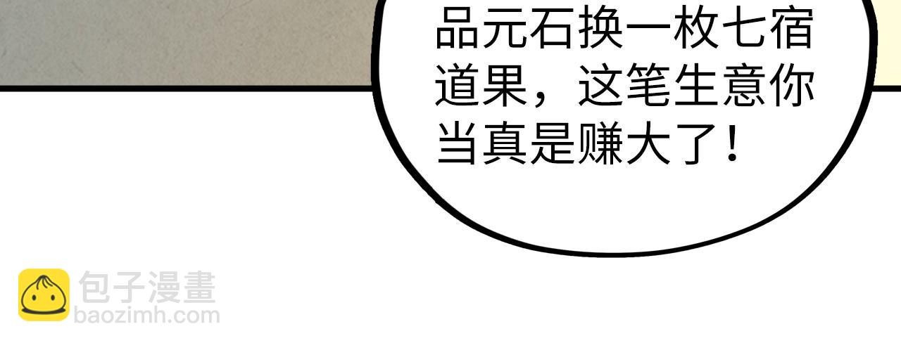 這一世我要當至尊 - 第442話 情報價值(2/4) - 3