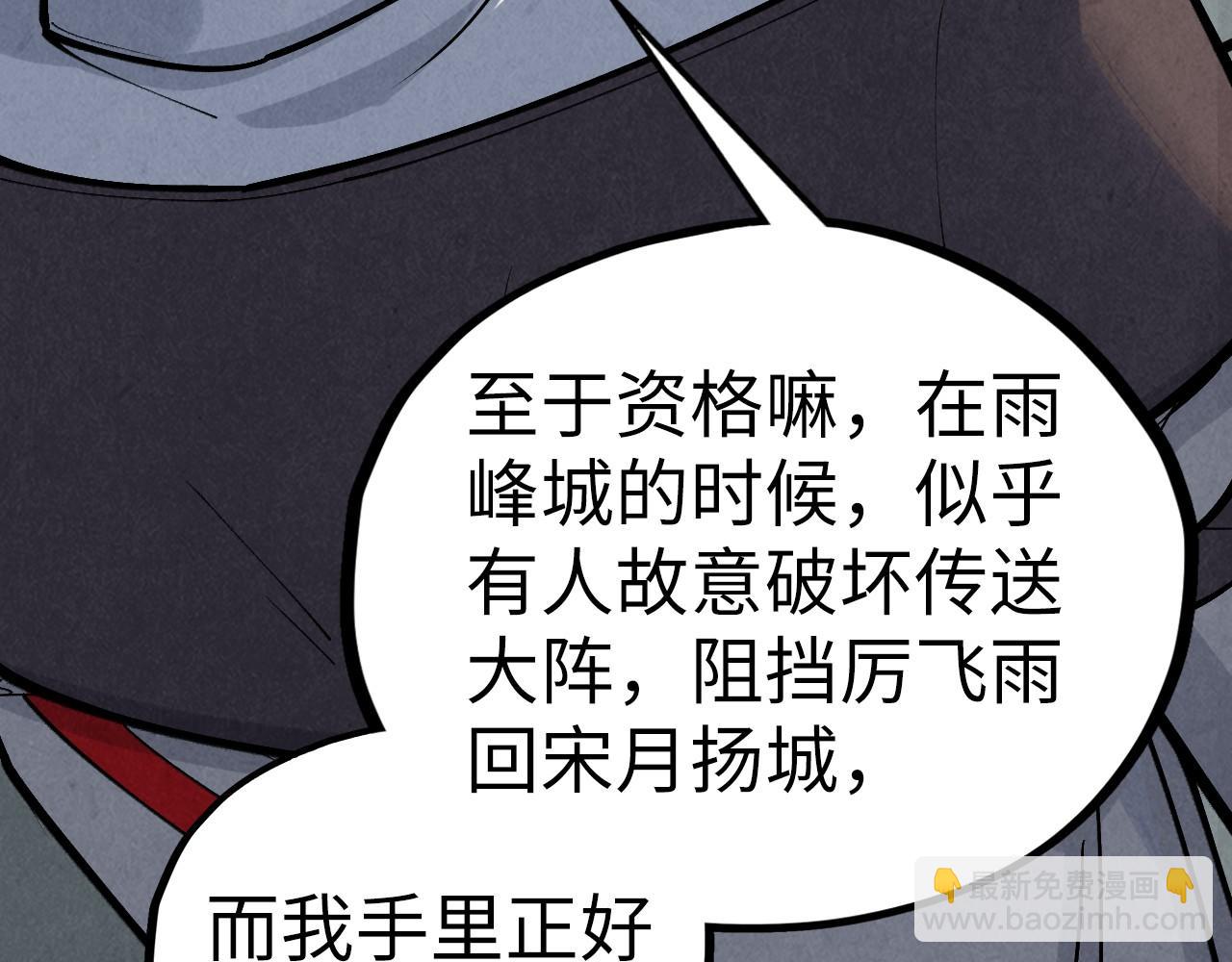 這一世我要當至尊 - 第442話 情報價值(1/4) - 1