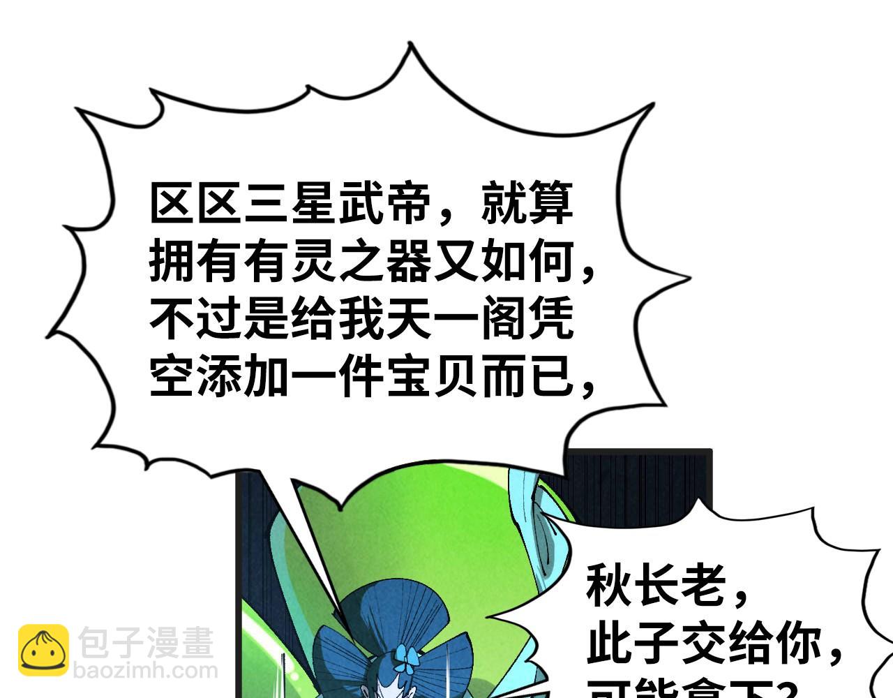 這一世我要當至尊 - 第444話 劍器有靈(3/4) - 8