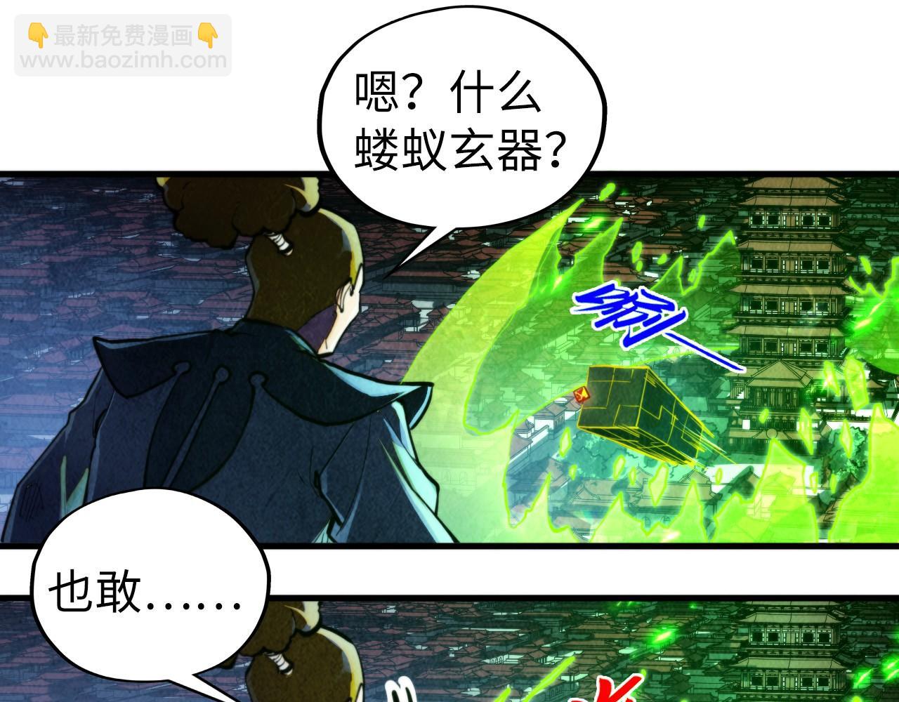 這一世我要當至尊 - 第444話 劍器有靈(1/4) - 6