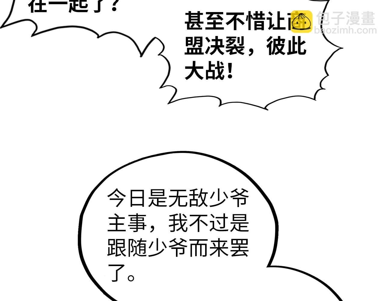 這一世我要當至尊 - 第446話 武決資格(3/4) - 8