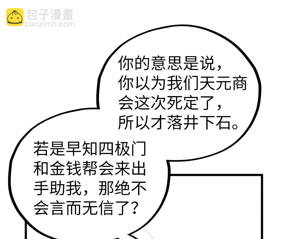 這一世我要當至尊 - 第446話 武決資格(3/4) - 8