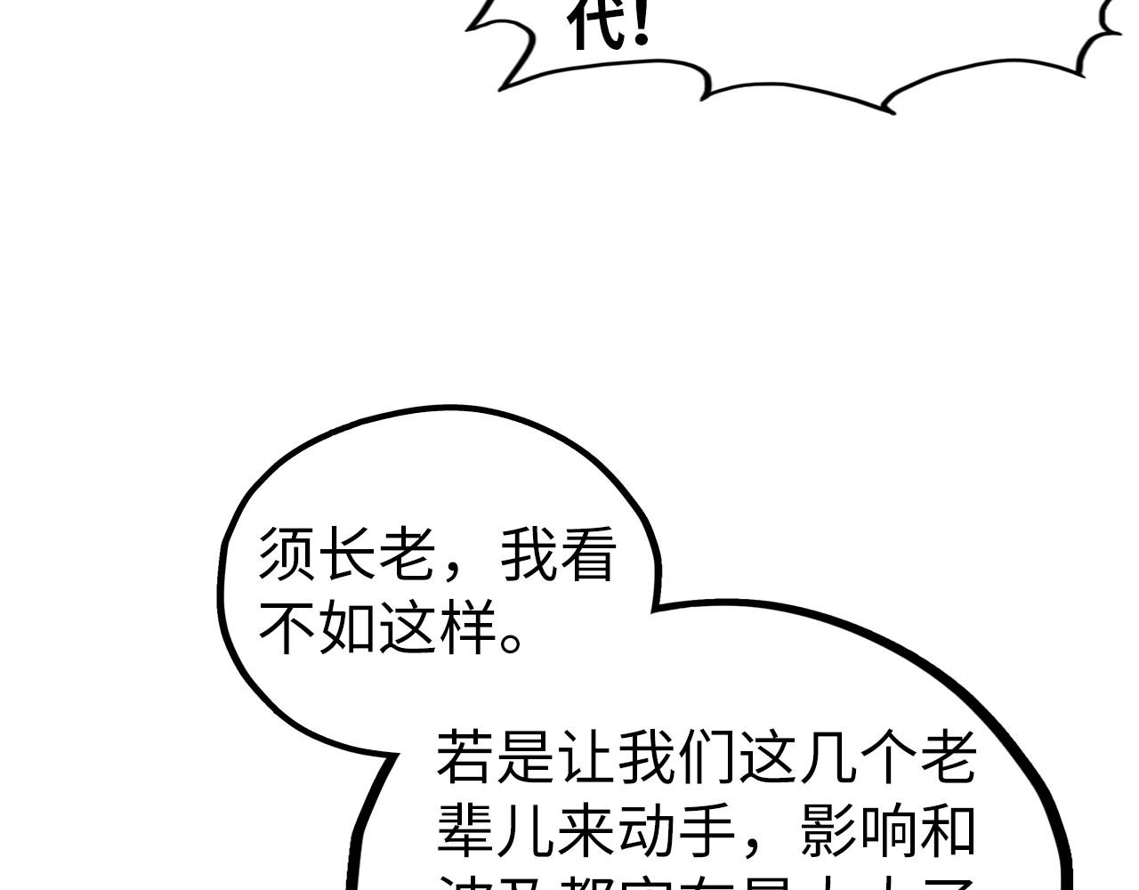 這一世我要當至尊 - 第446話 武決資格(3/4) - 2