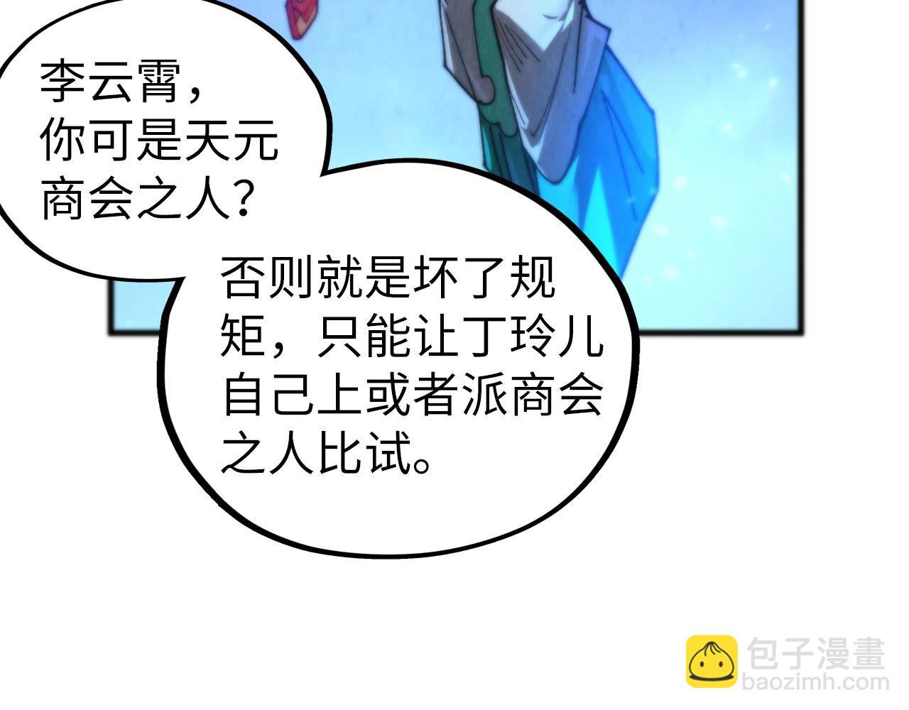 這一世我要當至尊 - 第446話 武決資格(4/4) - 2