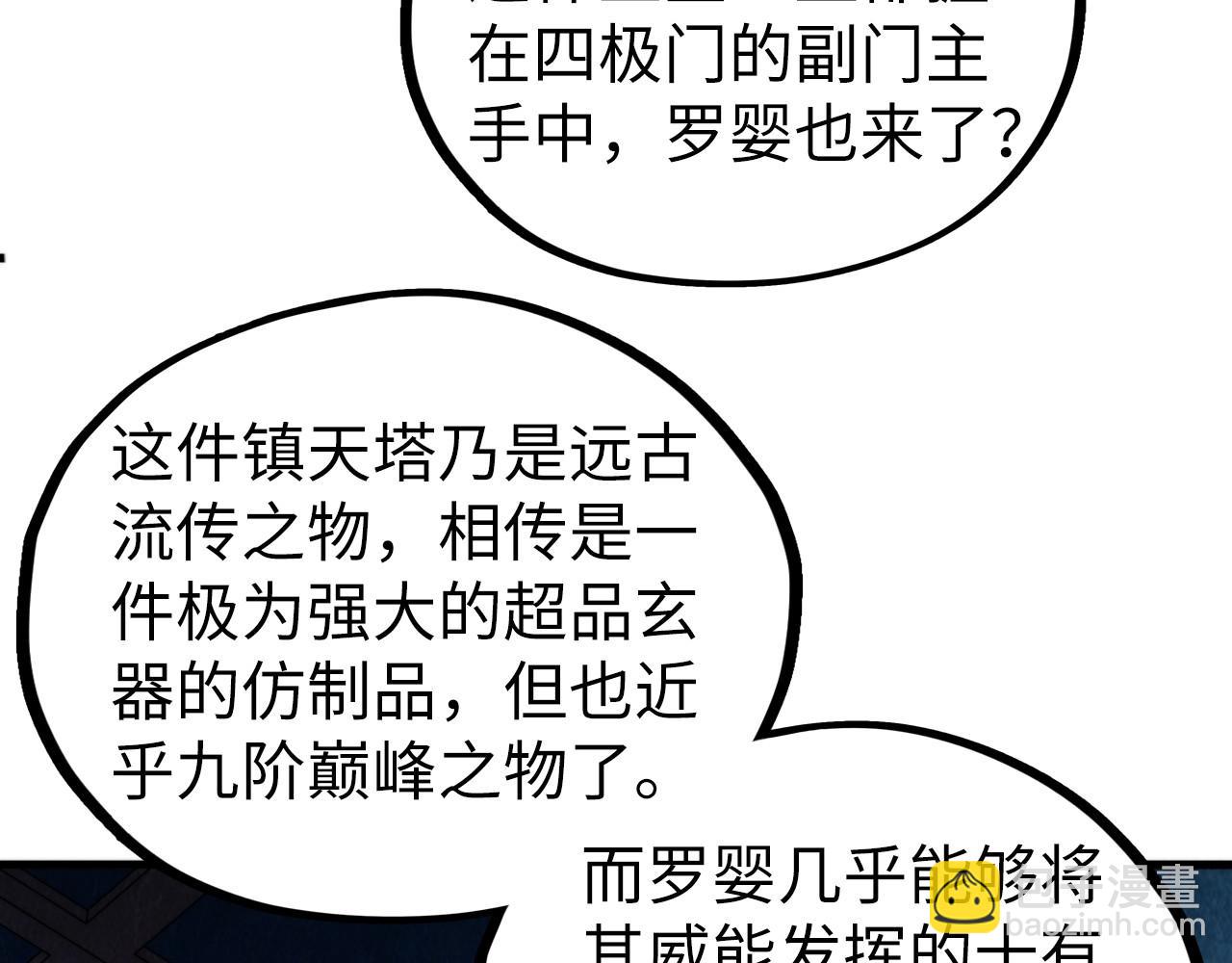 這一世我要當至尊 - 第446話 武決資格(1/4) - 7