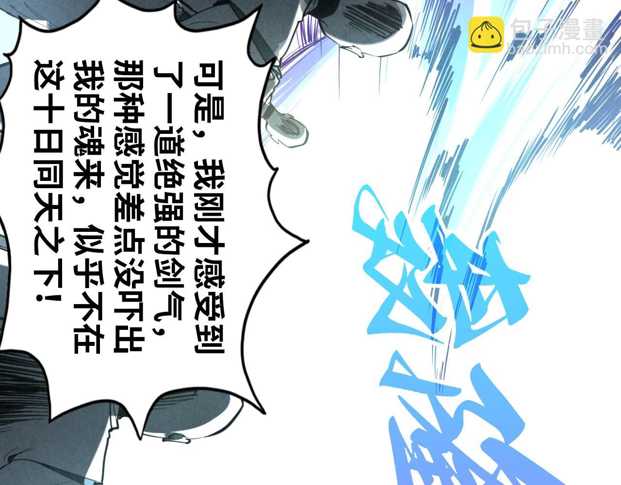 這一世我要當至尊 - 第448話 十日同天(3/4) - 2