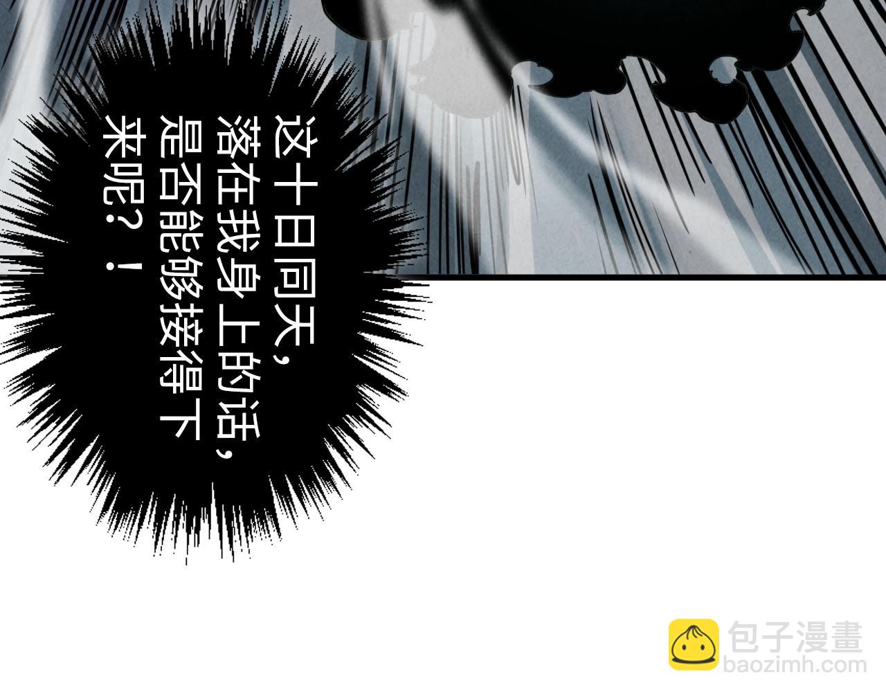 這一世我要當至尊 - 第448話 十日同天(3/4) - 5