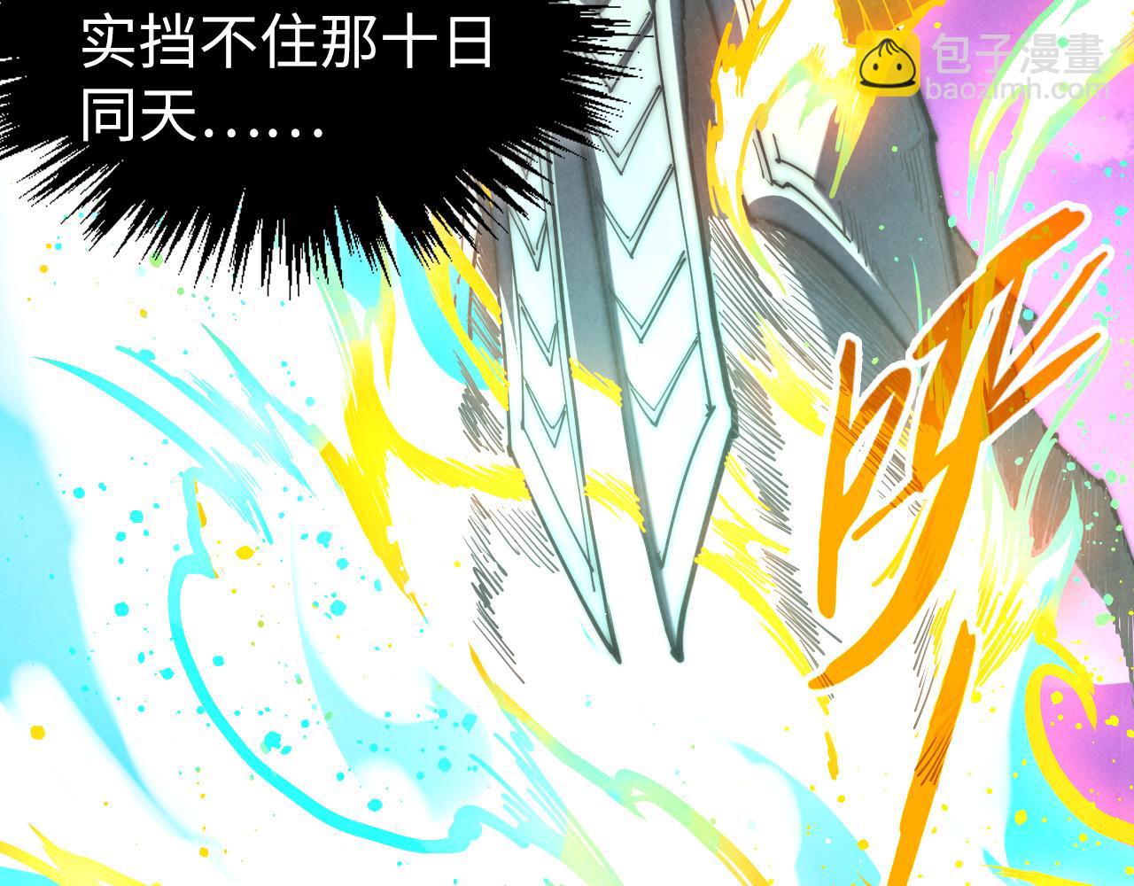 這一世我要當至尊 - 第448話 十日同天(3/4) - 1