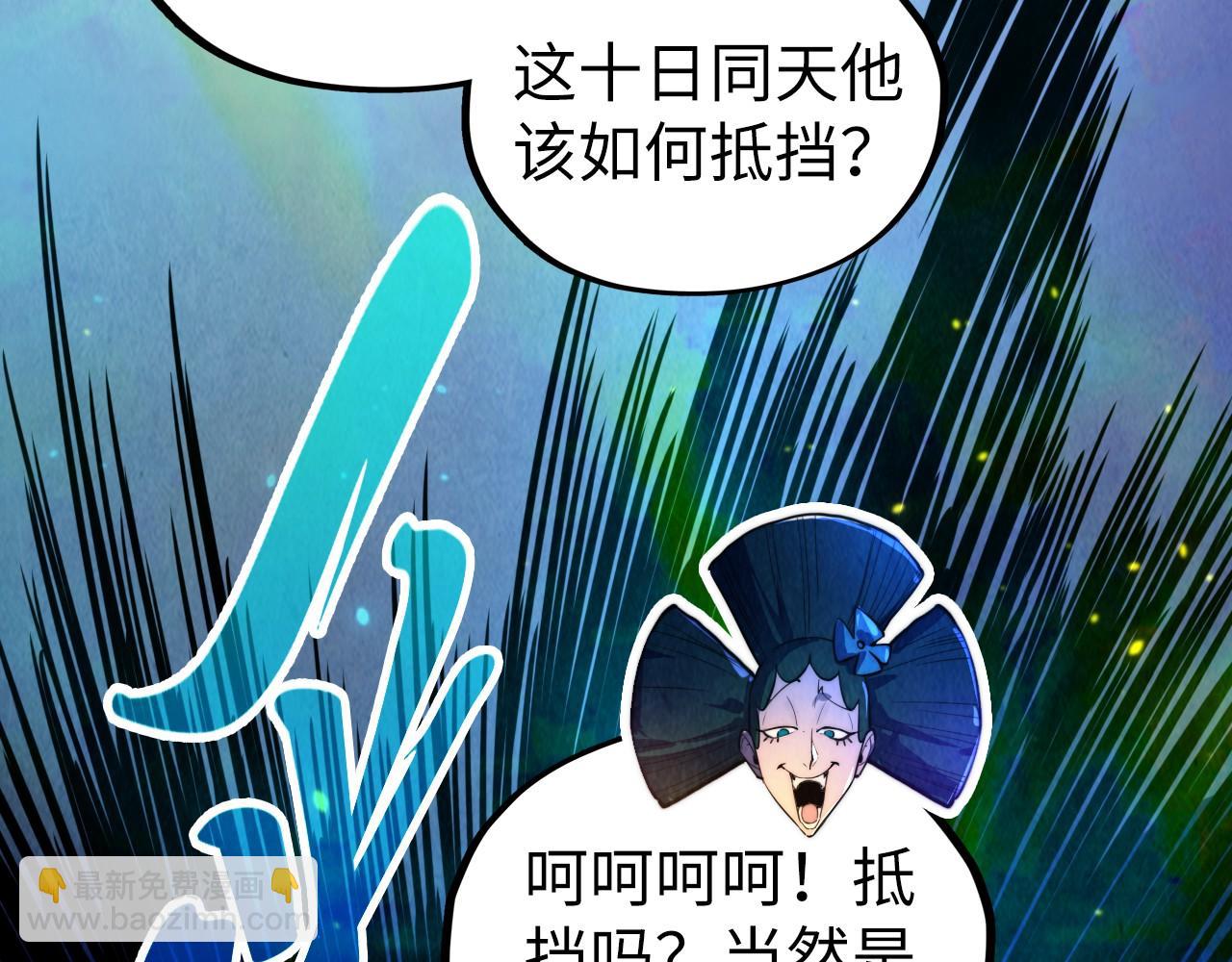 這一世我要當至尊 - 第448話 十日同天(2/4) - 5