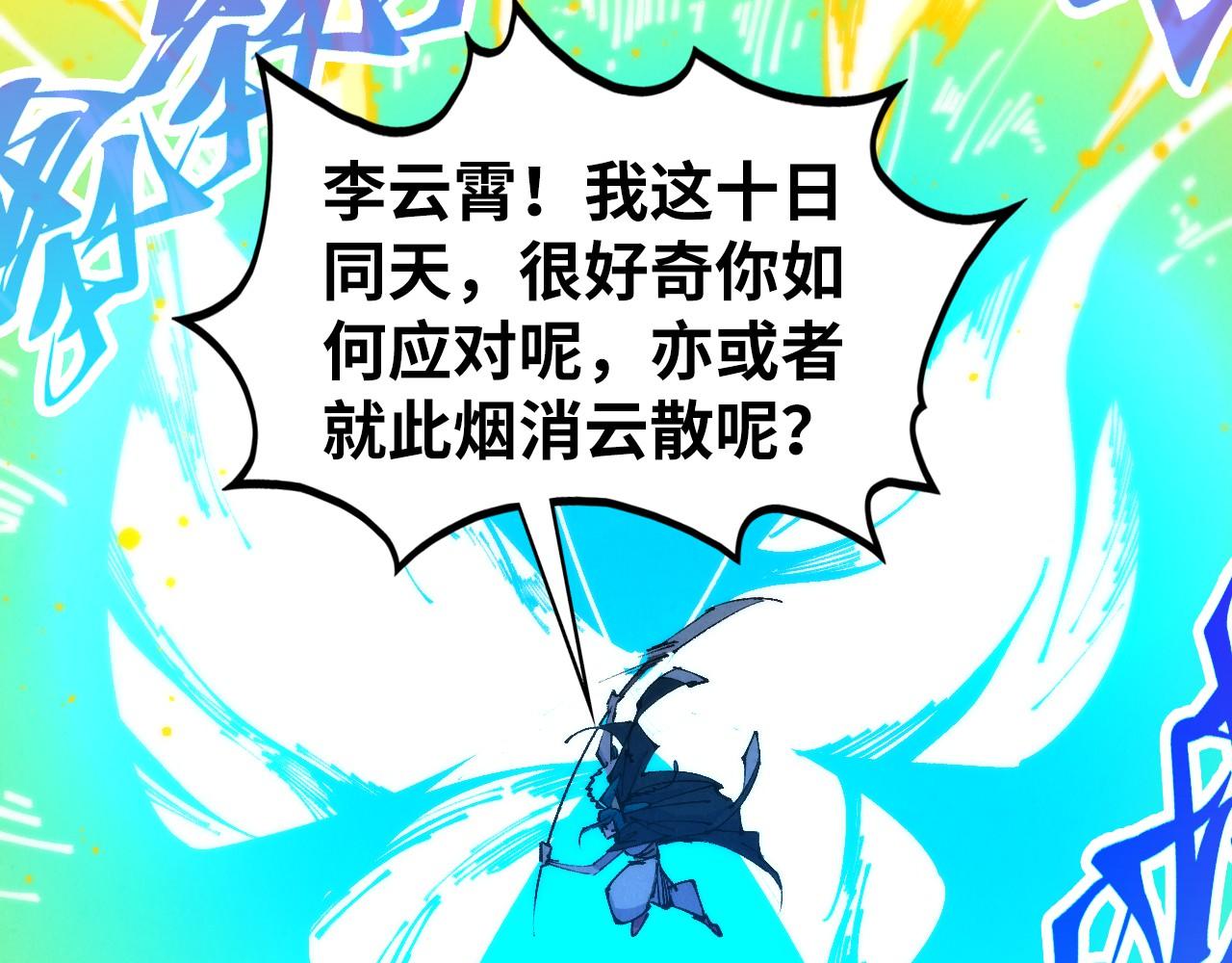 這一世我要當至尊 - 第448話 十日同天(2/4) - 8