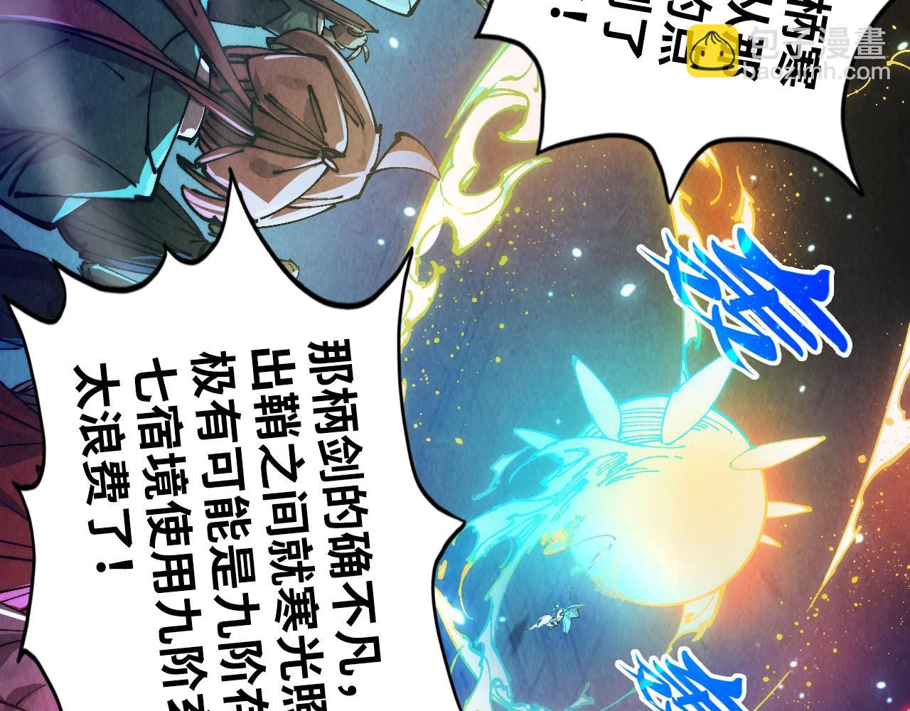 這一世我要當至尊 - 第448話 十日同天(1/4) - 8