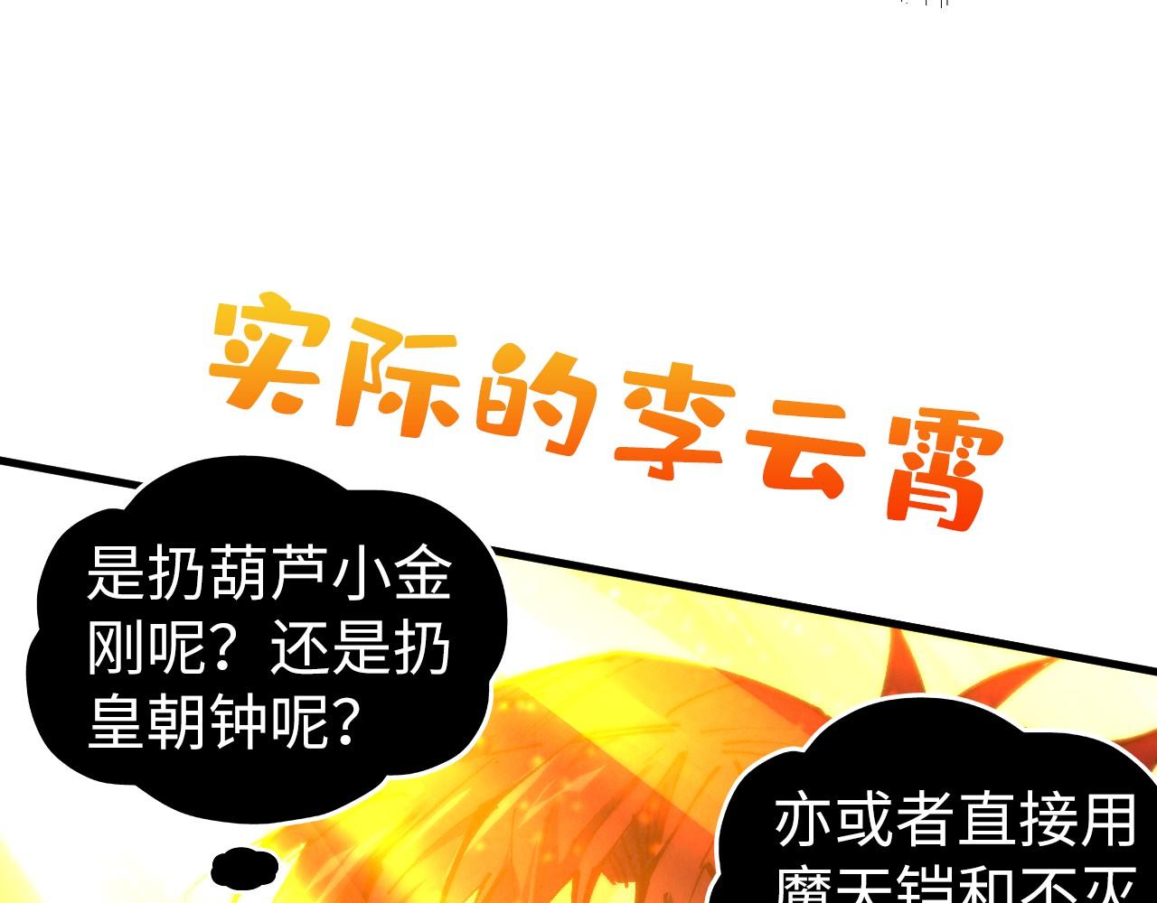 這一世我要當至尊 - 第448話 十日同天(2/4) - 6