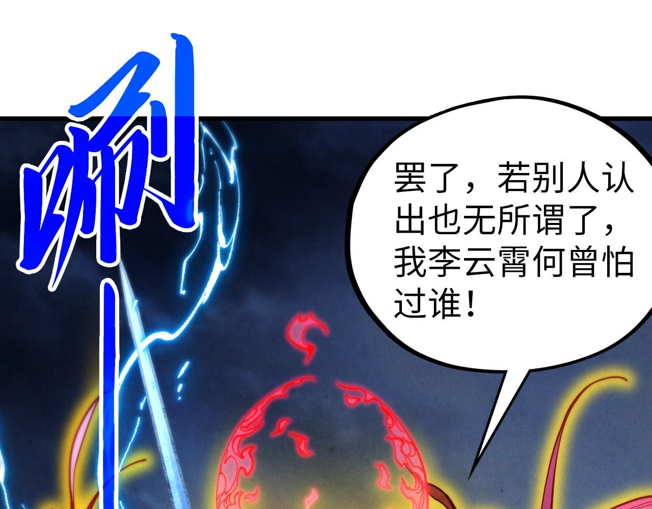 這一世我要當至尊 - 第448話 十日同天(2/4) - 1