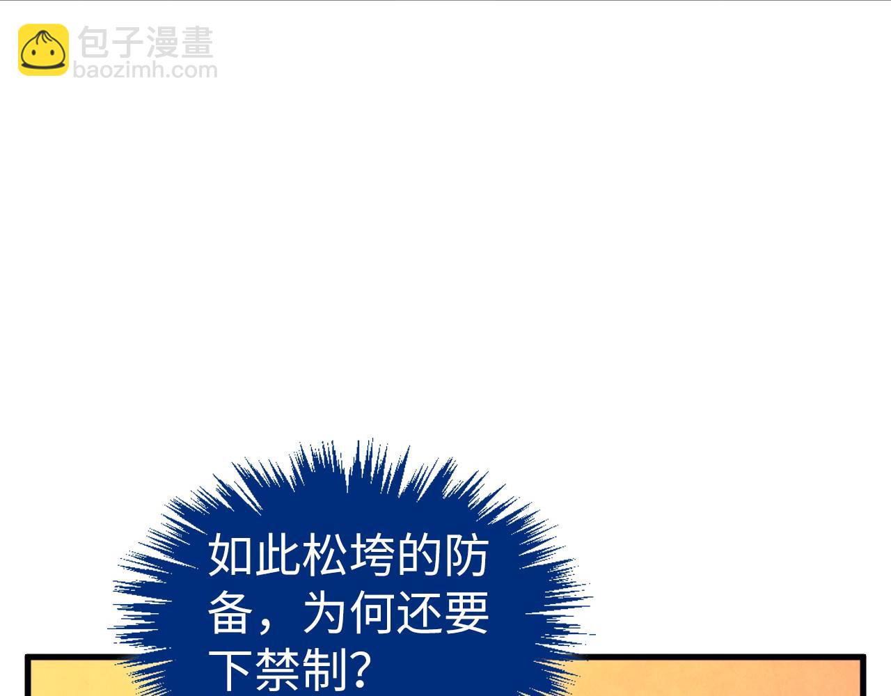 這一世我要當至尊 - 第450話 潛入(3/4) - 5