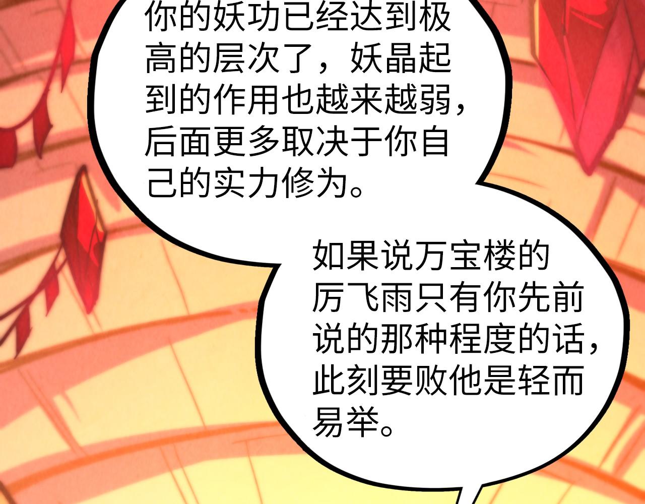 這一世我要當至尊 - 第450話 潛入(3/4) - 1