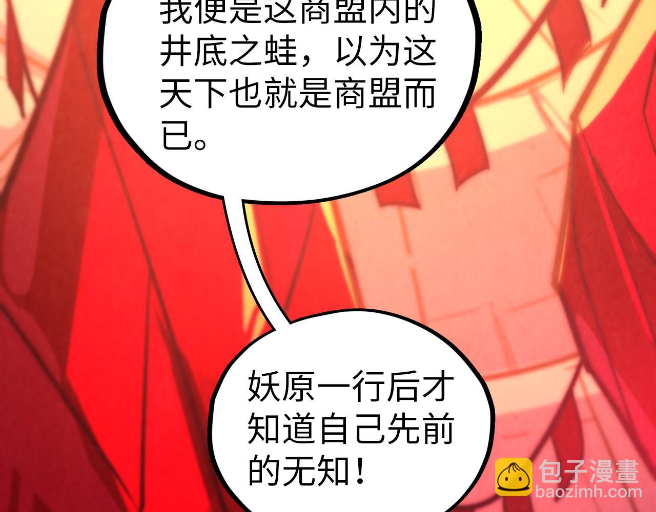 這一世我要當至尊 - 第450話 潛入(3/4) - 3