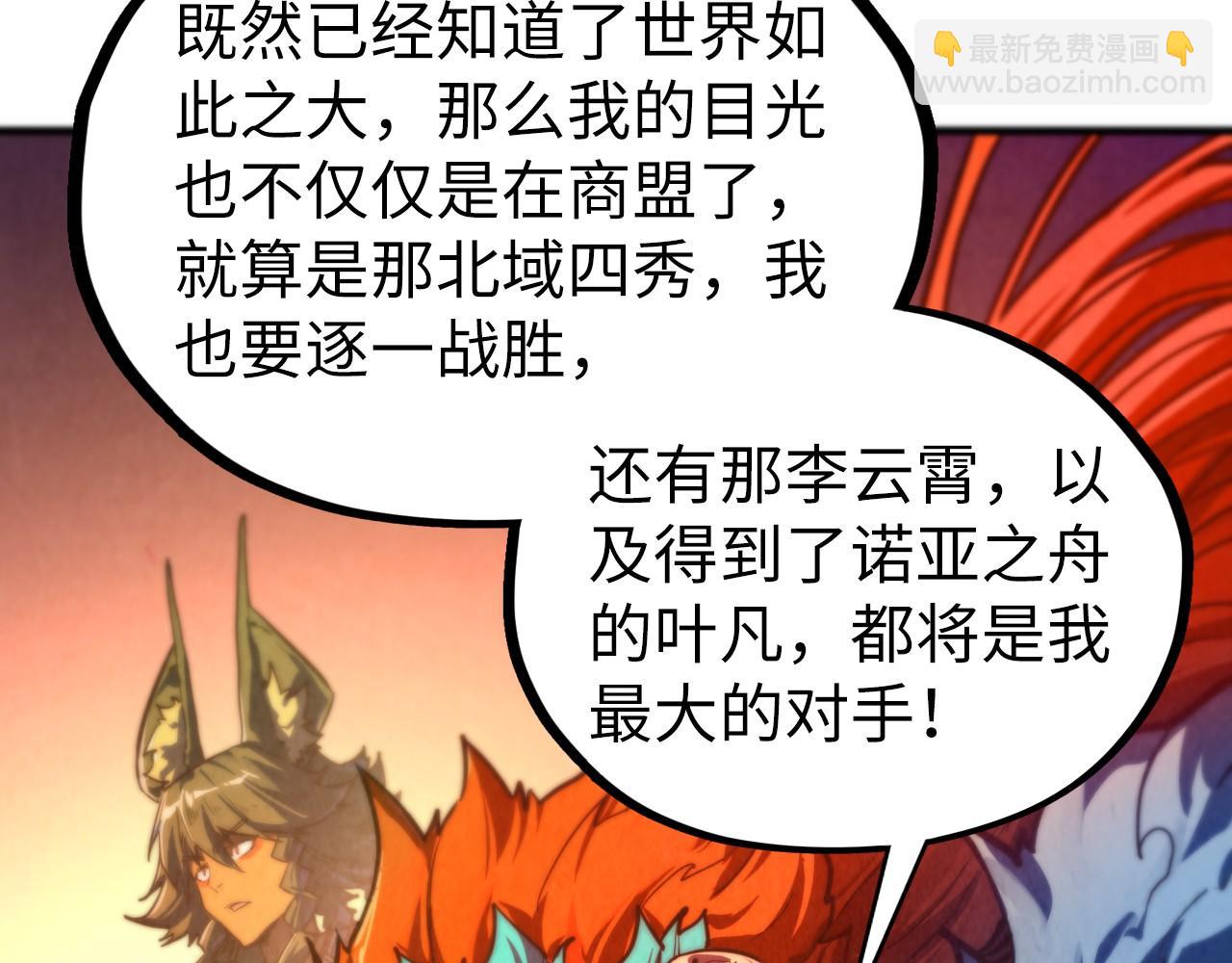 這一世我要當至尊 - 第450話 潛入(3/4) - 5