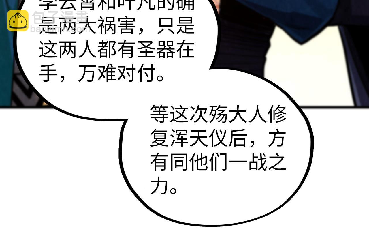 這一世我要當至尊 - 第450話 潛入(3/4) - 7