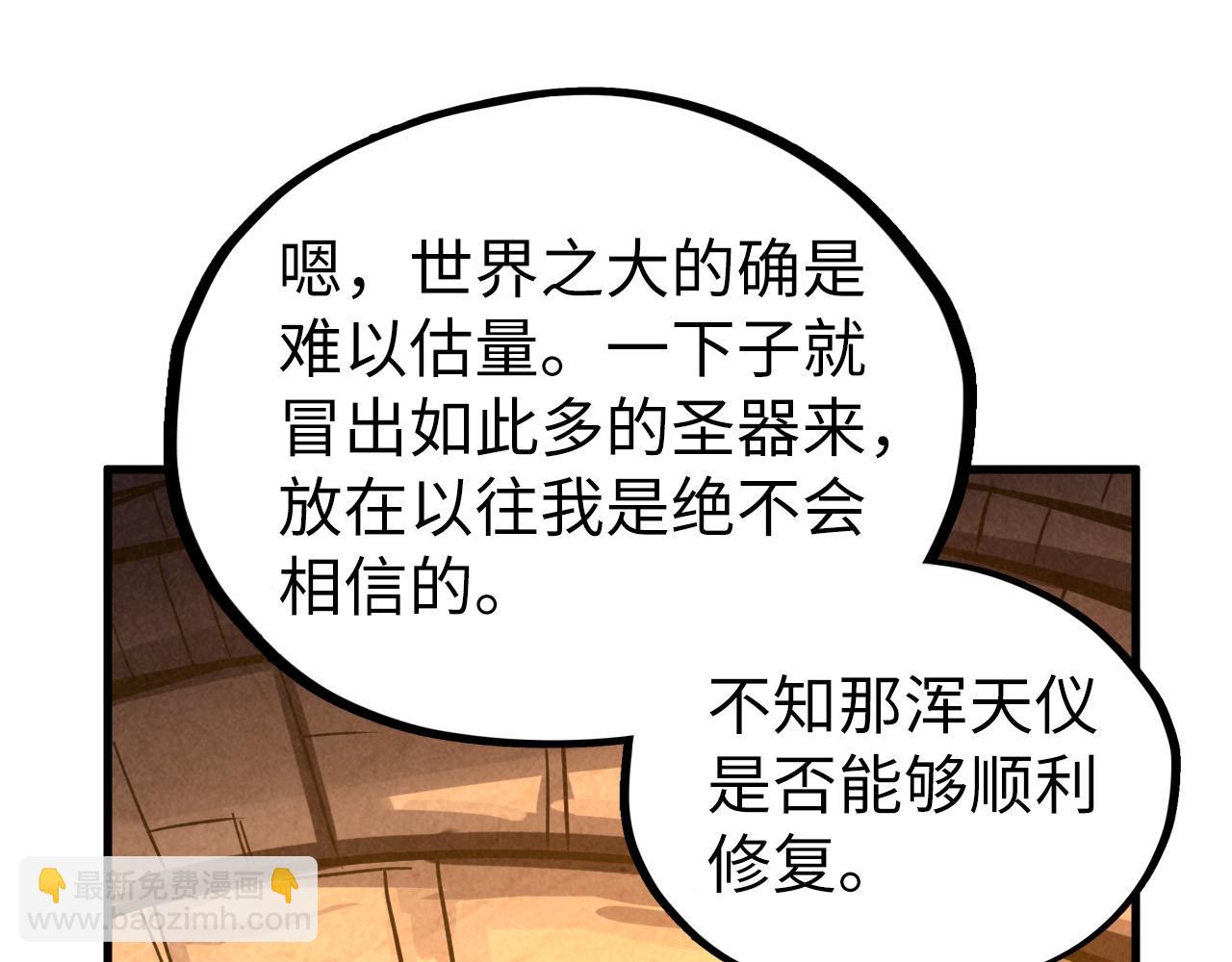 這一世我要當至尊 - 第450話 潛入(3/4) - 8