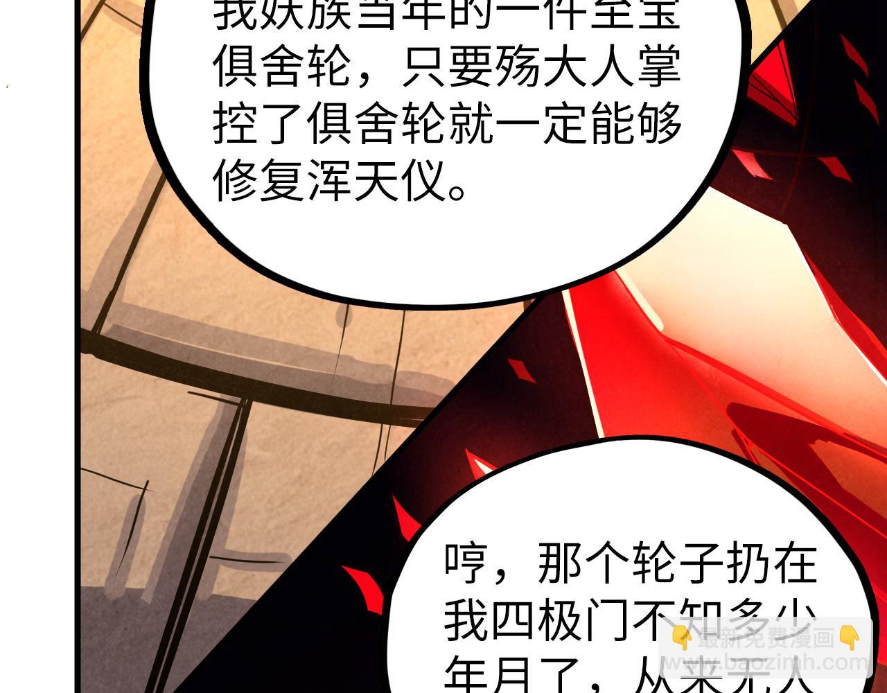 這一世我要當至尊 - 第450話 潛入(3/4) - 3