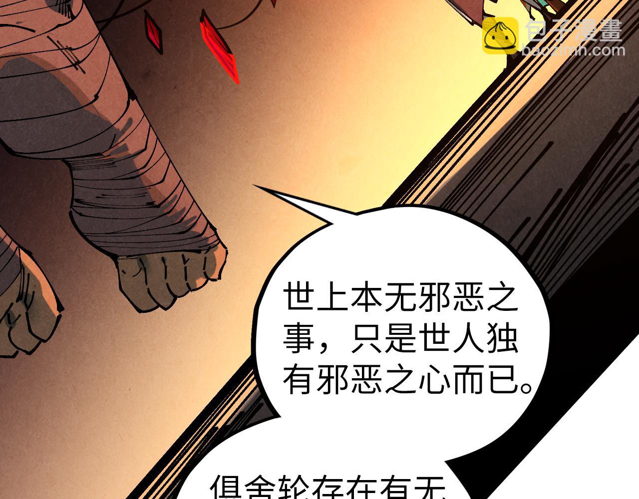 這一世我要當至尊 - 第450話 潛入(3/4) - 5