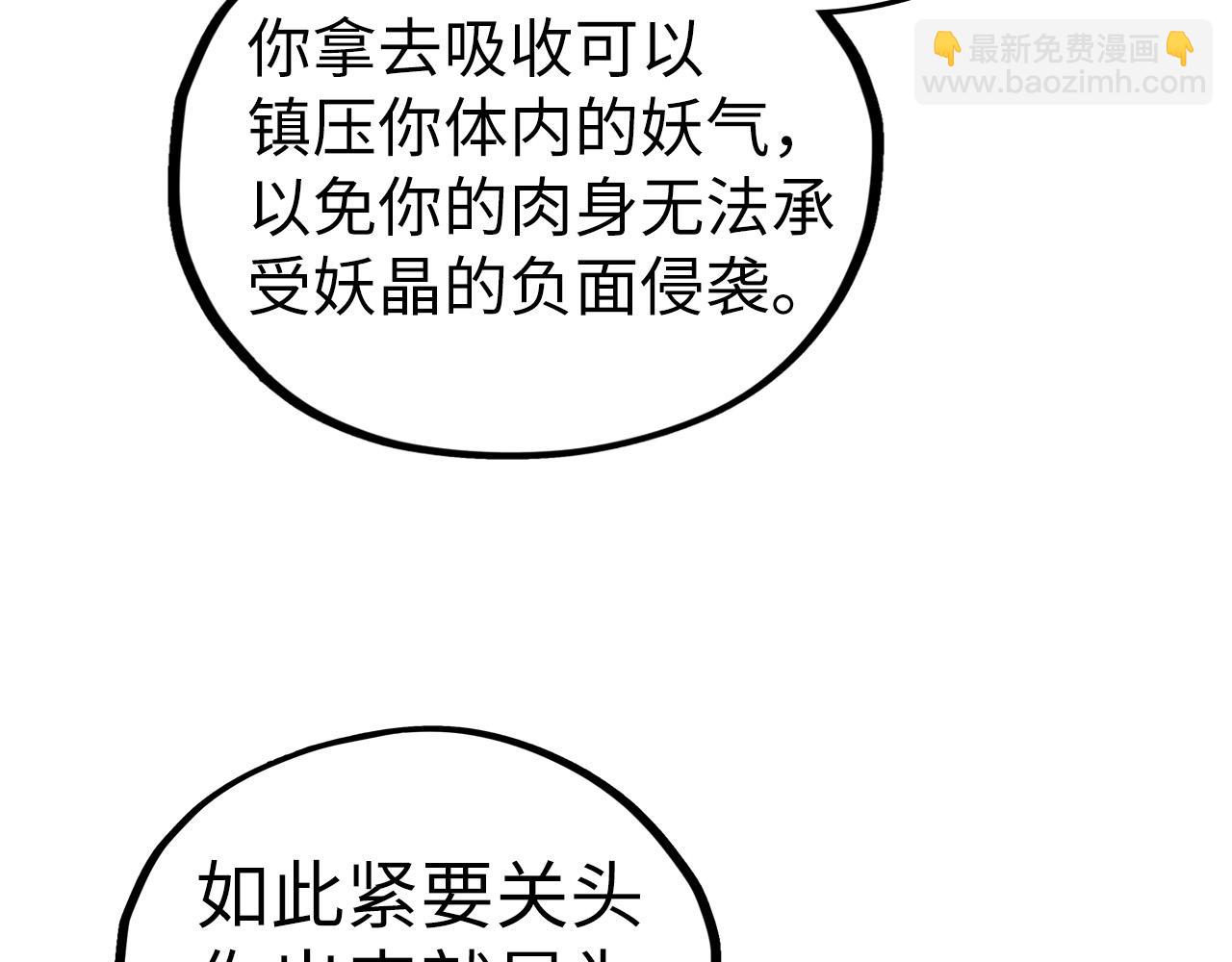 這一世我要當至尊 - 第450話 潛入(4/4) - 2