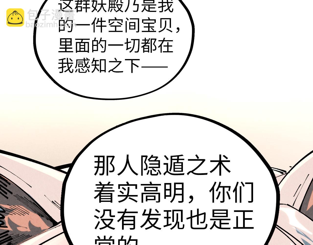 這一世我要當至尊 - 第450話 潛入(4/4) - 4