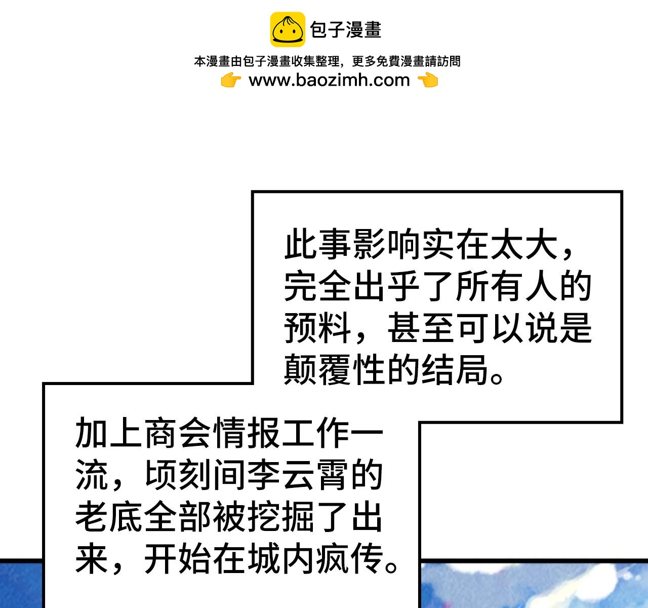 這一世我要當至尊 - 第450話 潛入(1/4) - 6