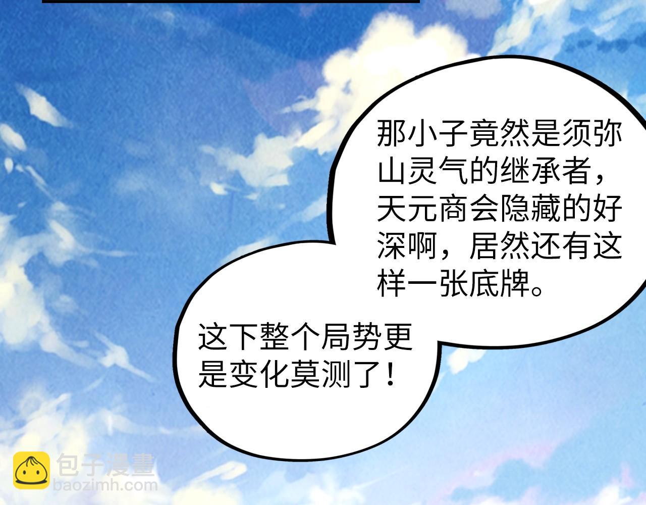 這一世我要當至尊 - 第450話 潛入(1/4) - 7