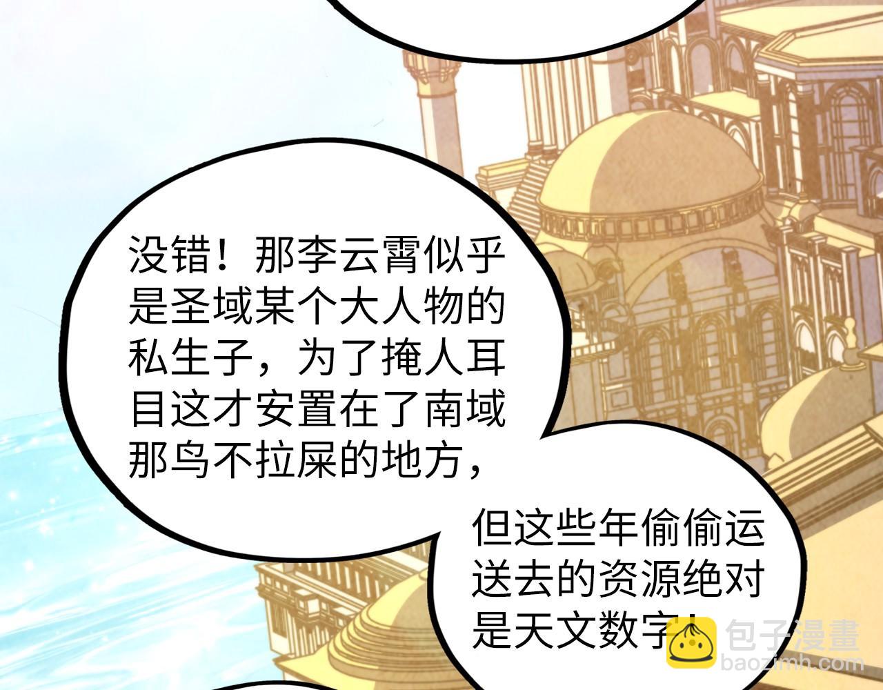 這一世我要當至尊 - 第450話 潛入(1/4) - 1