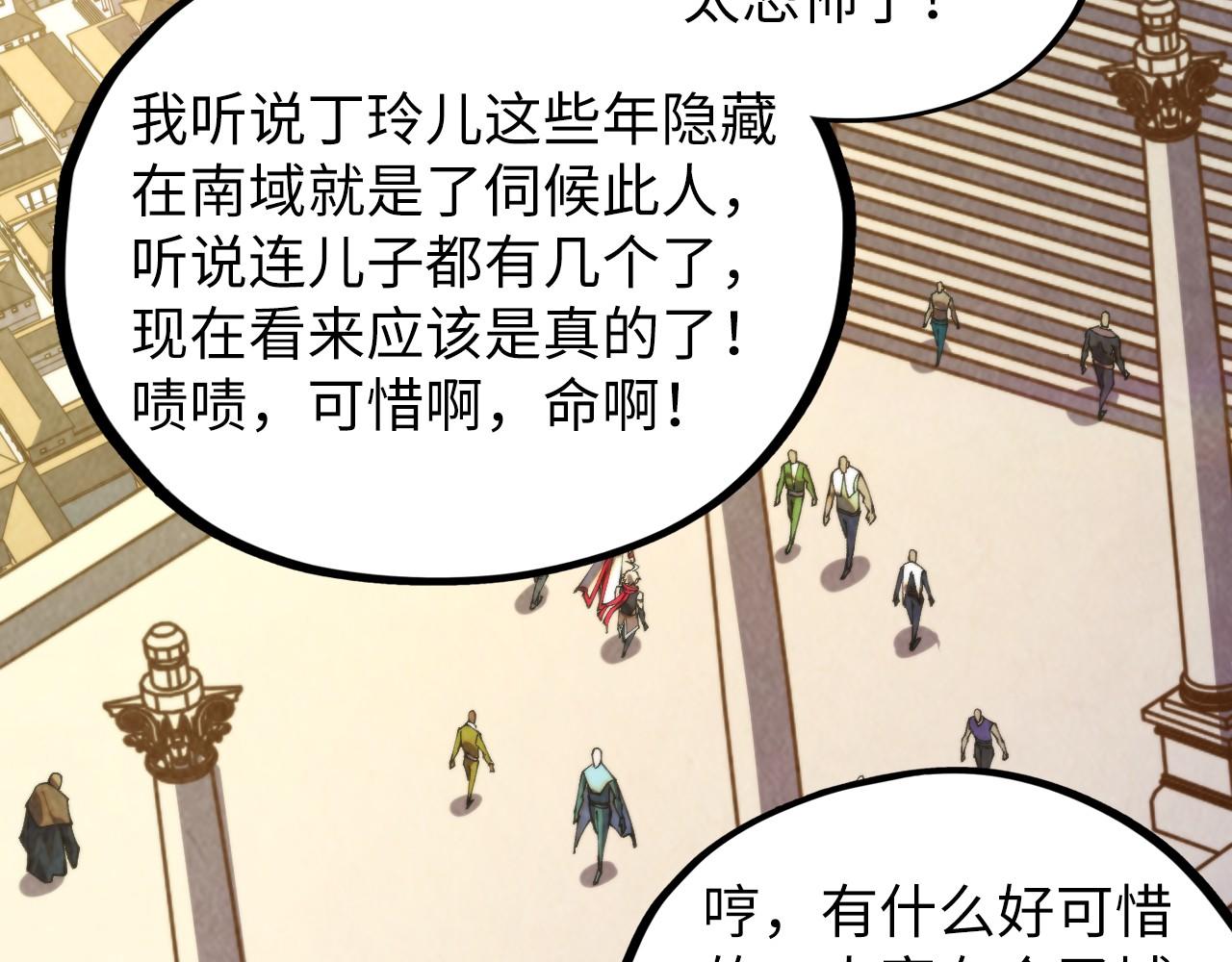 這一世我要當至尊 - 第450話 潛入(1/4) - 3