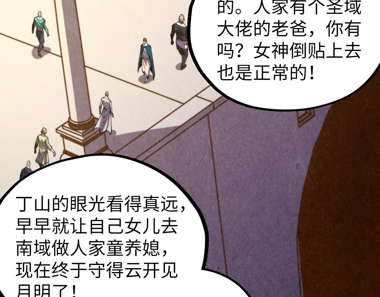 這一世我要當至尊 - 第450話 潛入(1/4) - 4