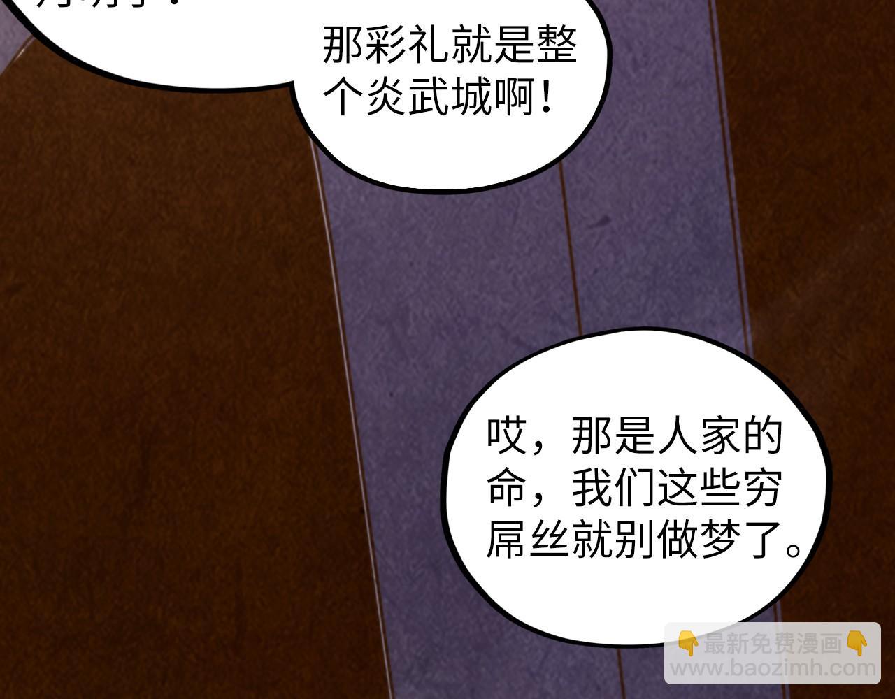 這一世我要當至尊 - 第450話 潛入(1/4) - 5