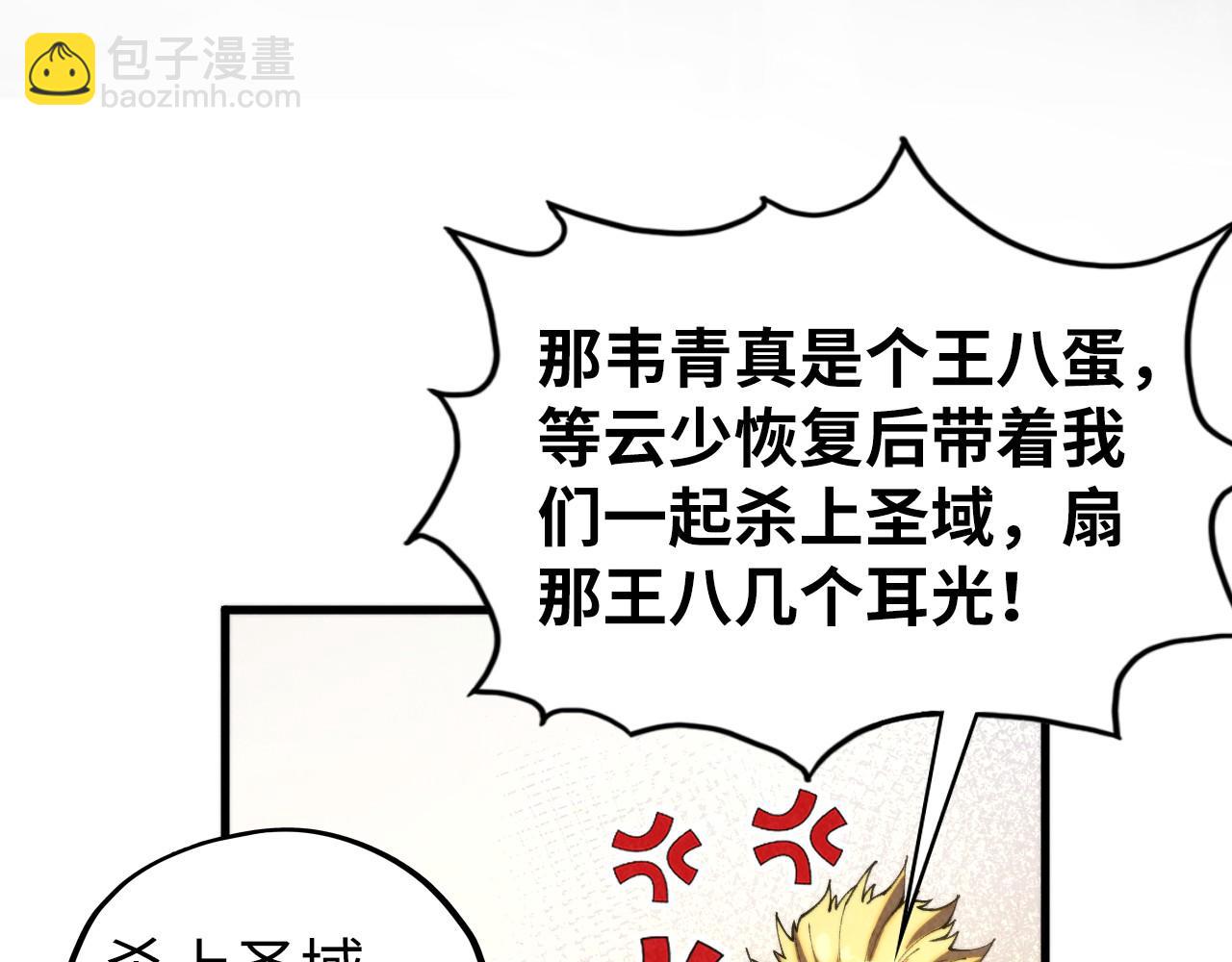 這一世我要當至尊 - 第450話 潛入(2/4) - 1