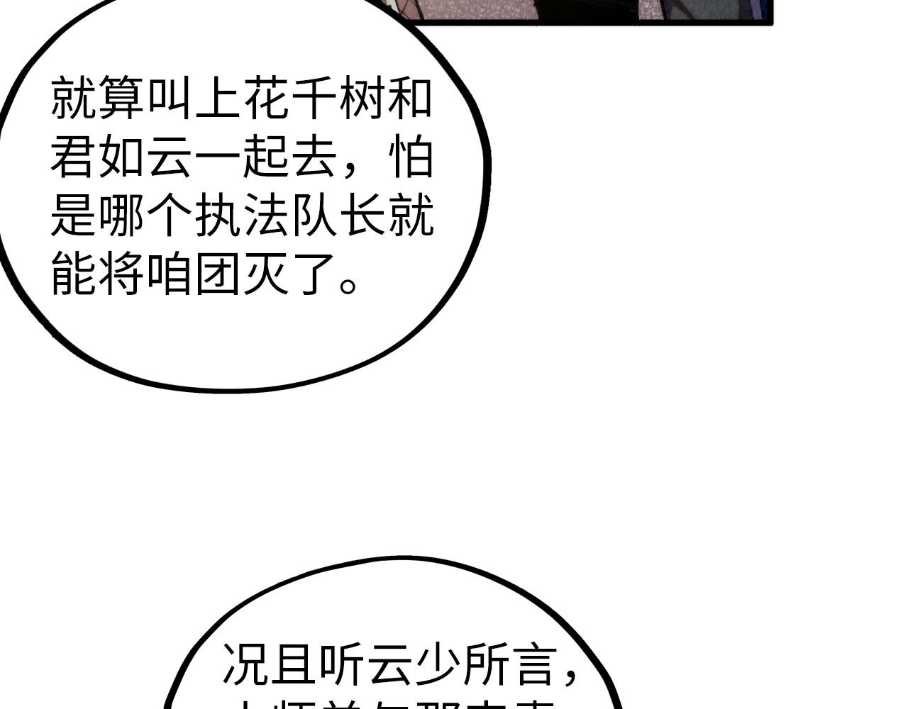 這一世我要當至尊 - 第450話 潛入(2/4) - 3