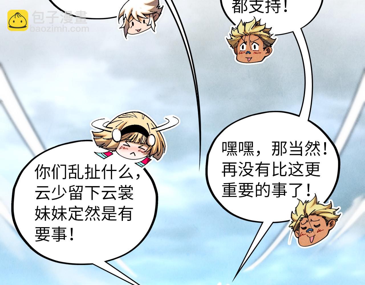 這一世我要當至尊 - 第450話 潛入(1/4) - 6