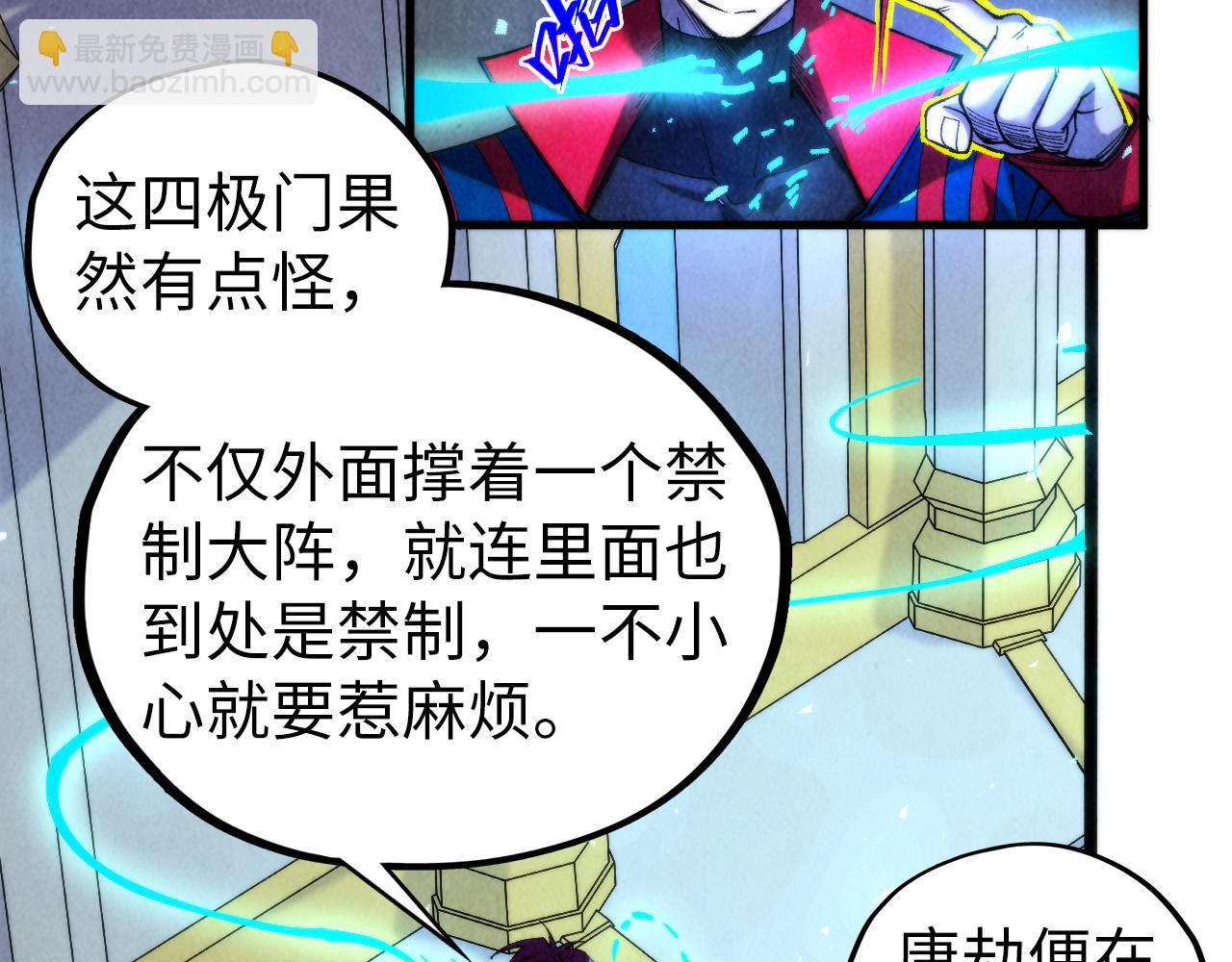 這一世我要當至尊 - 第450話 潛入(2/4) - 1